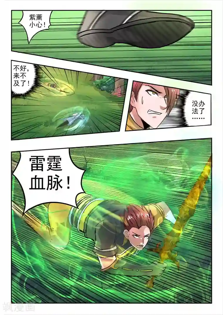 武神主宰第338话