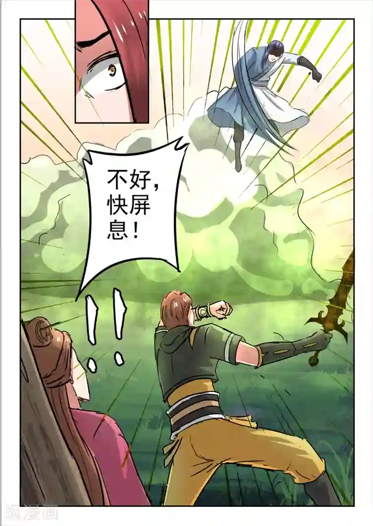 武神主宰第338话