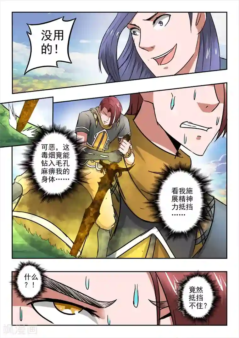 武神主宰第338话