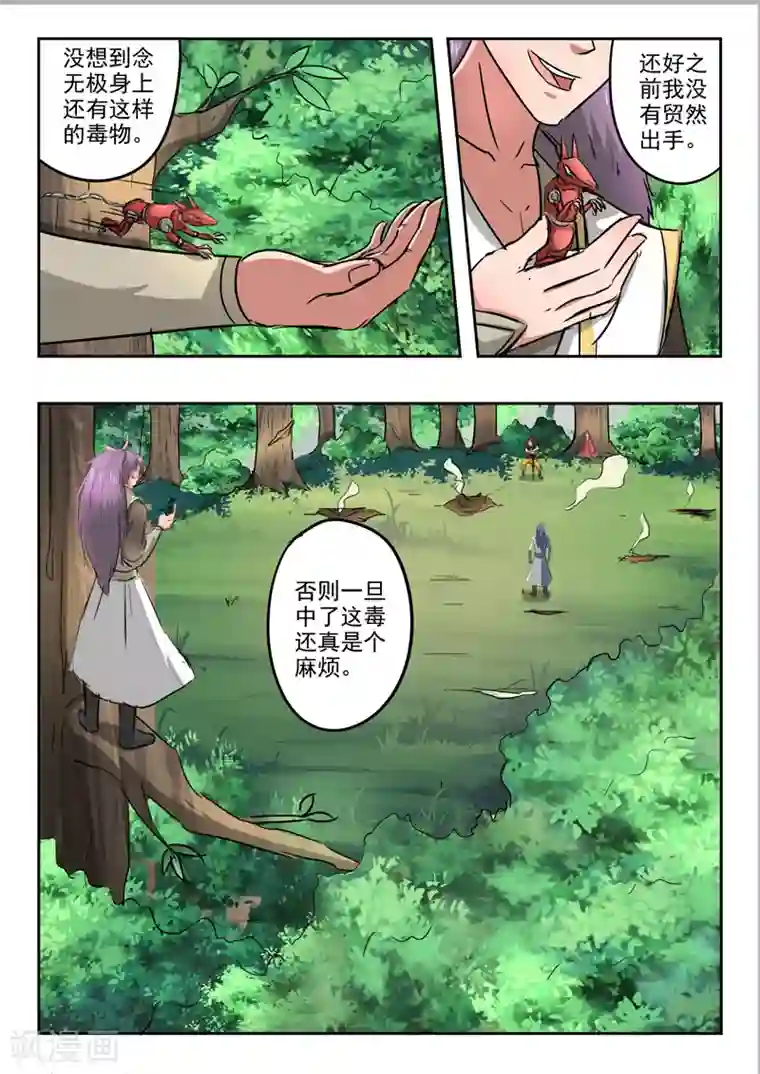 武神主宰第338话