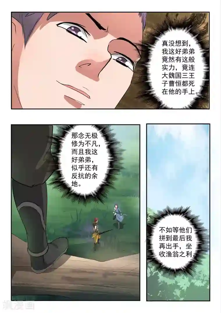 武神主宰第339话