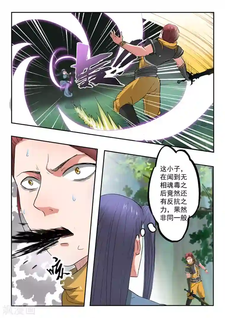 武神主宰第339话