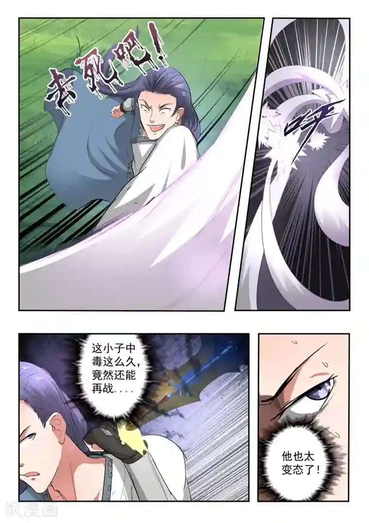 武神主宰第339话