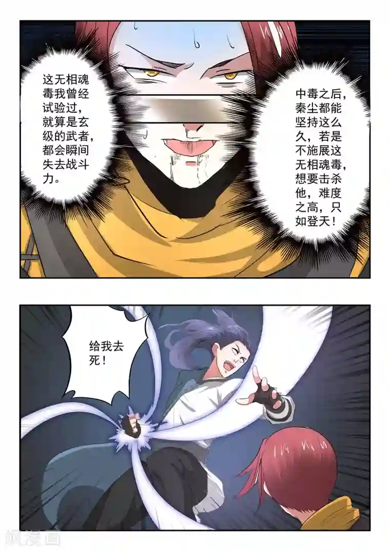 武神主宰第339话