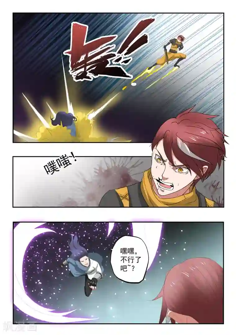 武神主宰第339话