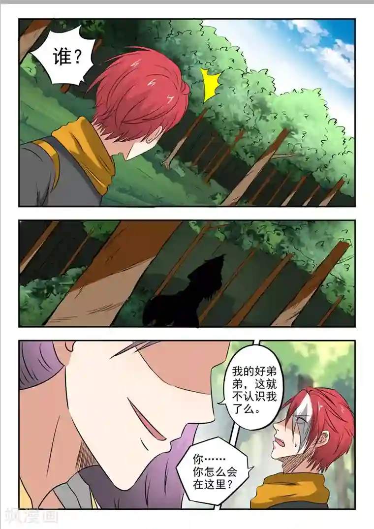 武神主宰第340话