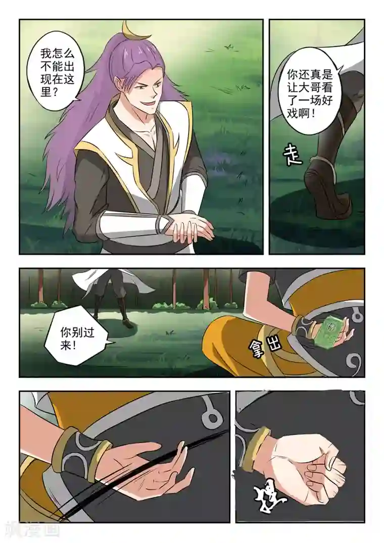 武神主宰第340话