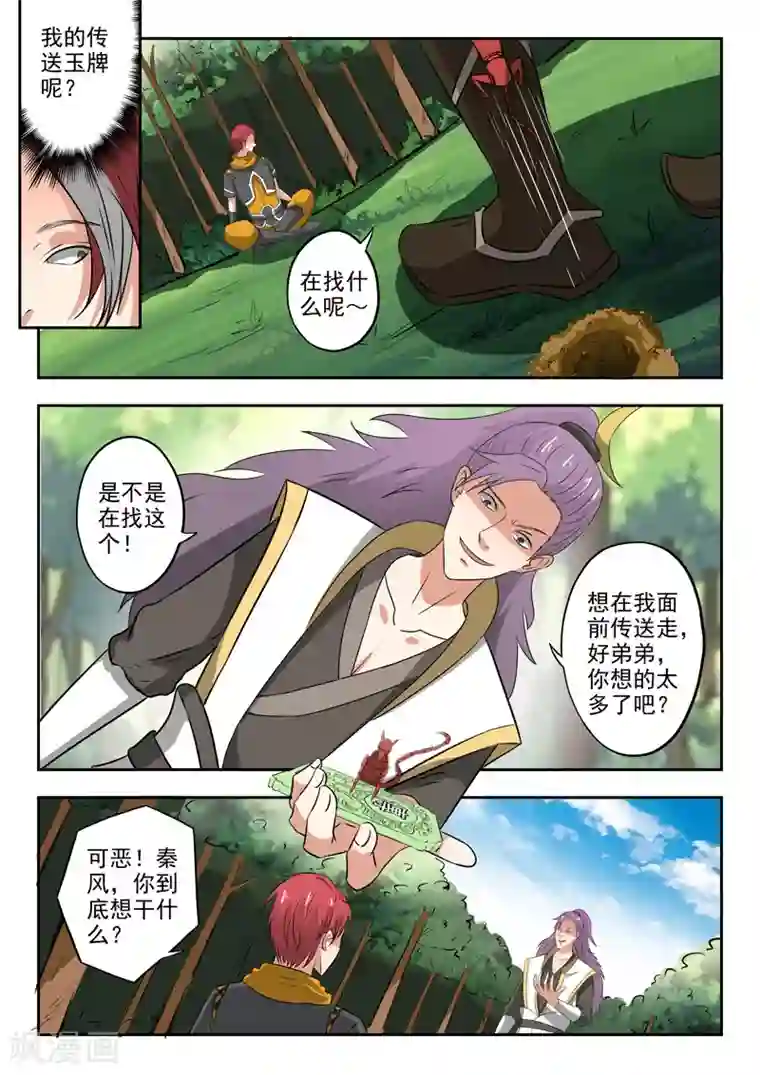 武神主宰第340话