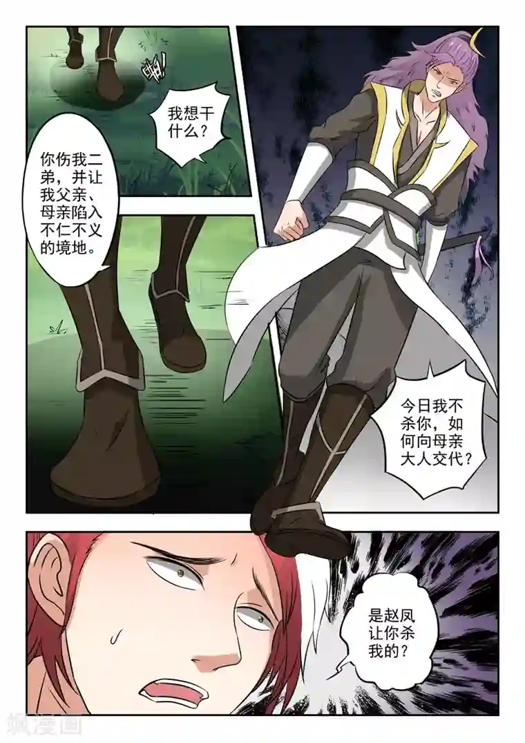 武神主宰第340话