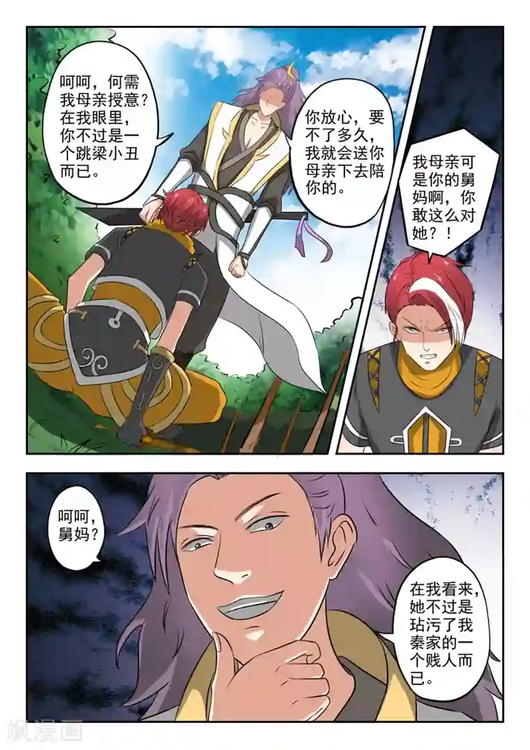 武神主宰第340话