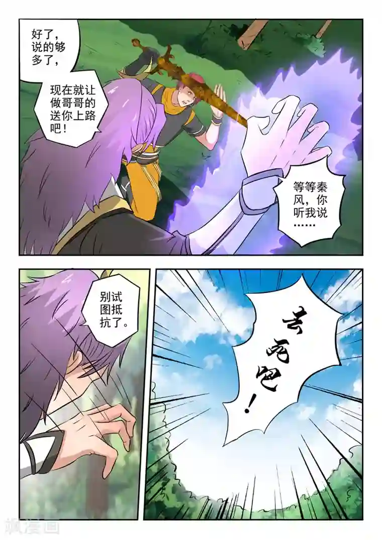 武神主宰第340话