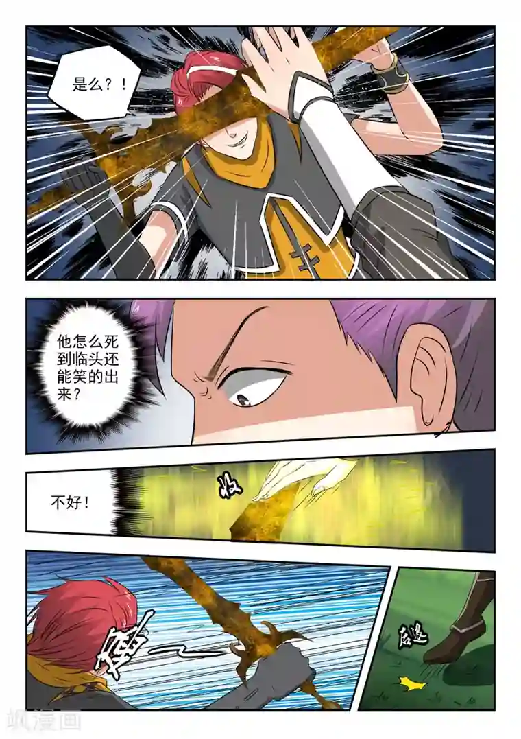 武神主宰第340话