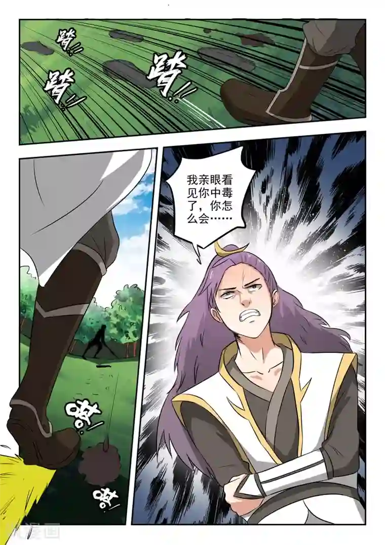 武神主宰第340话