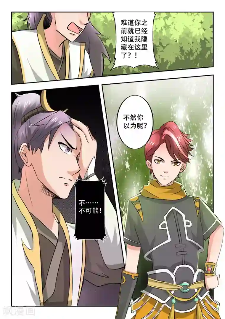 武神主宰第341话