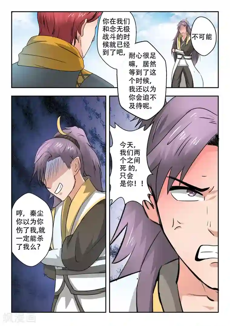 武神主宰第341话