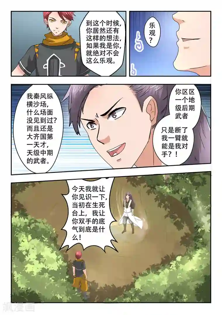 武神主宰第341话