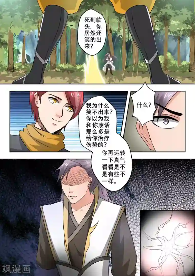 武神主宰第341话