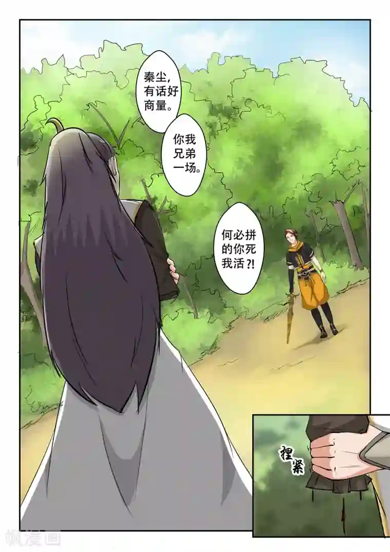 武神主宰第342话