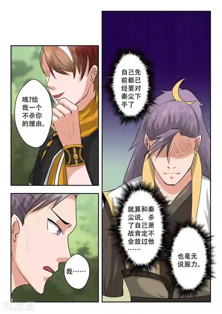 武神主宰第342话