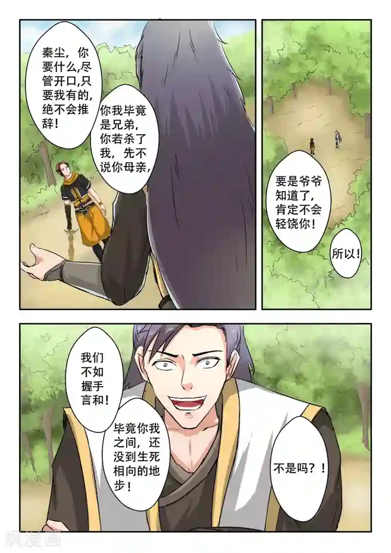 武神主宰第342话