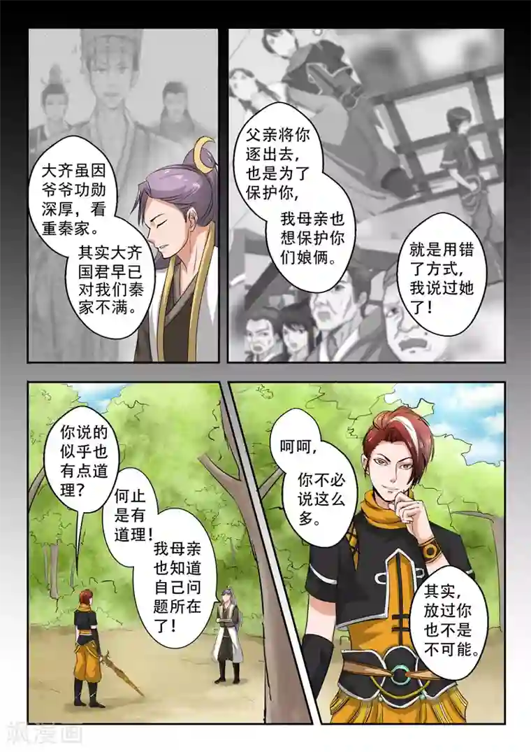 武神主宰第342话