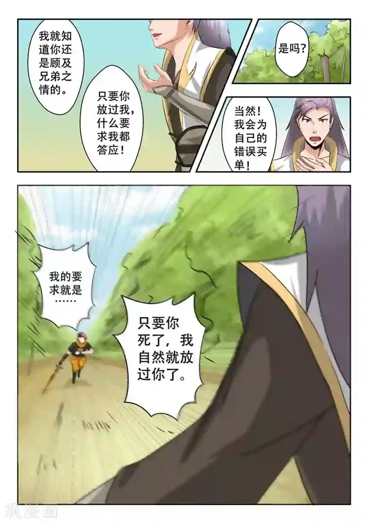 武神主宰第342话