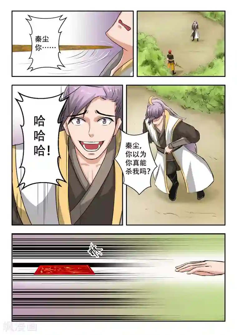 武神主宰第342话