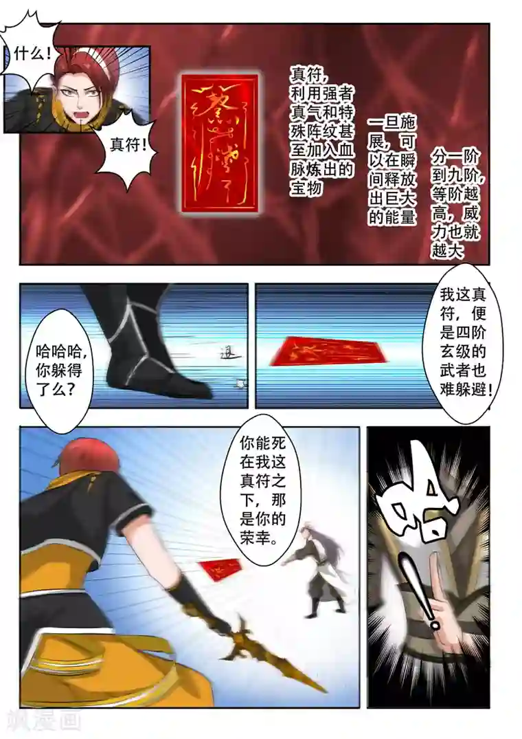 武神主宰第342话