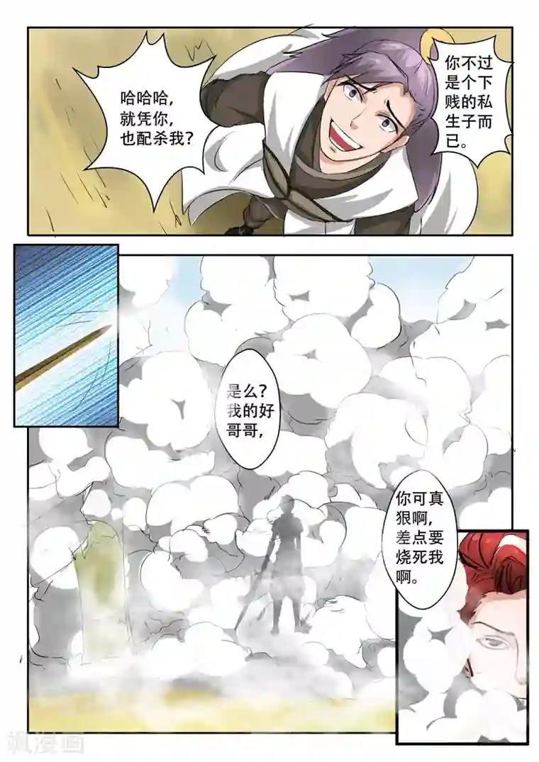 武神主宰第342话