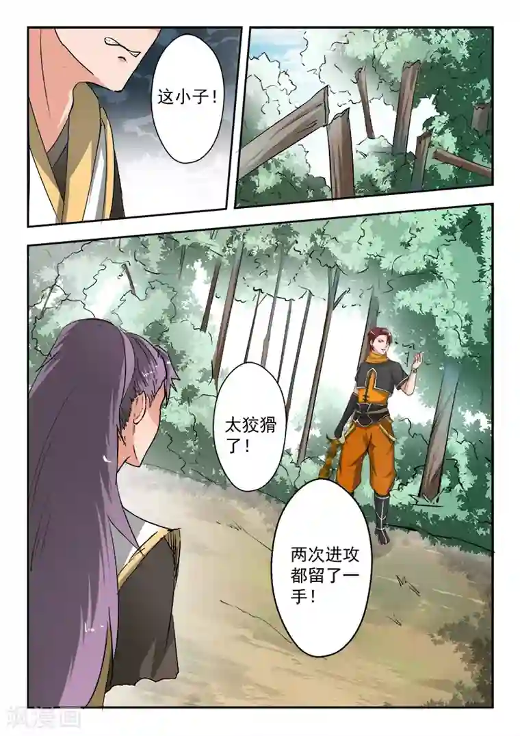 武神主宰第343话