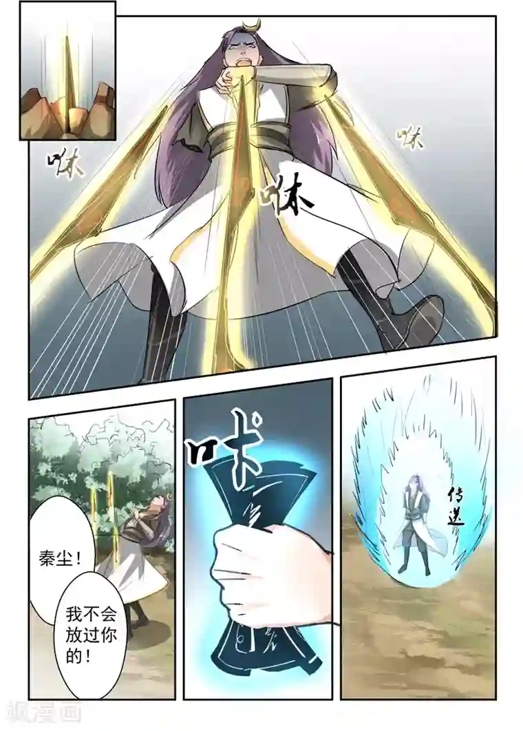 武神主宰第343话