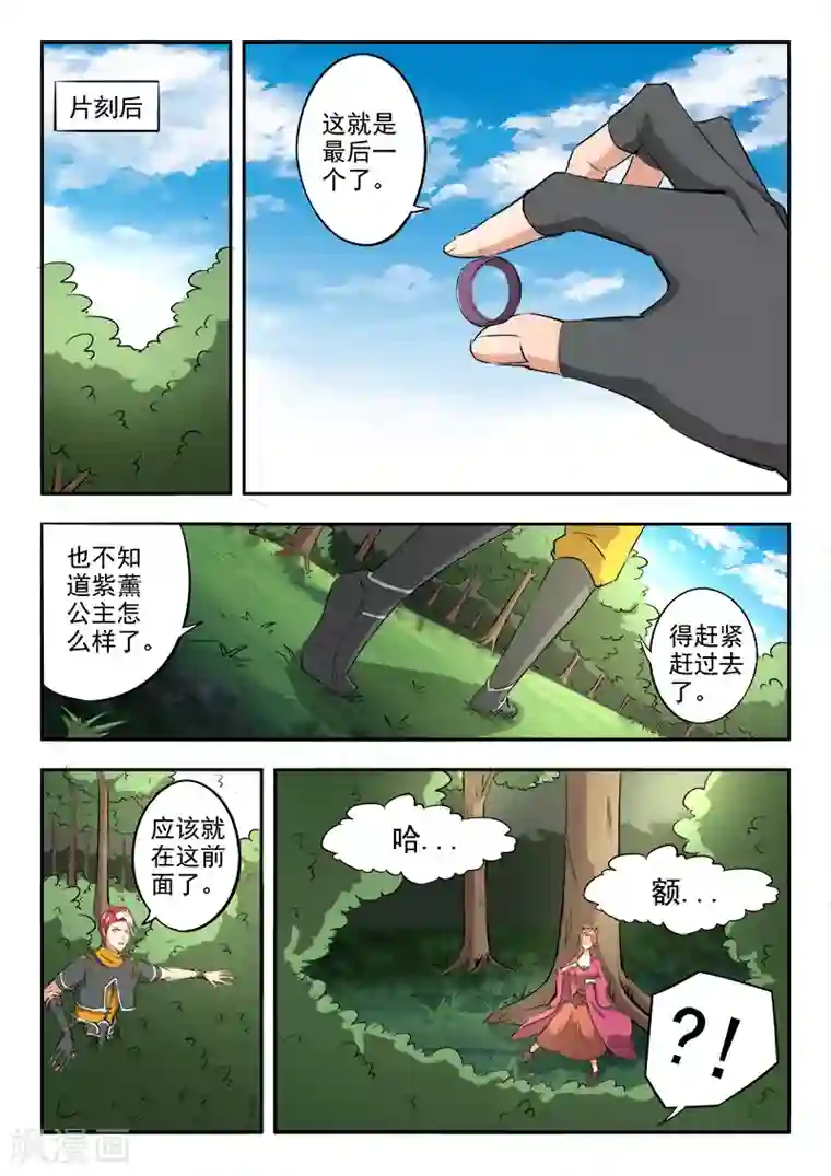 武神主宰第344话