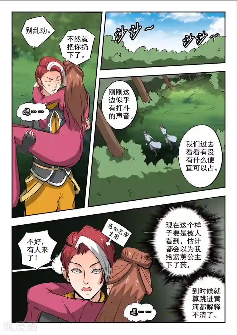 武神主宰第344话