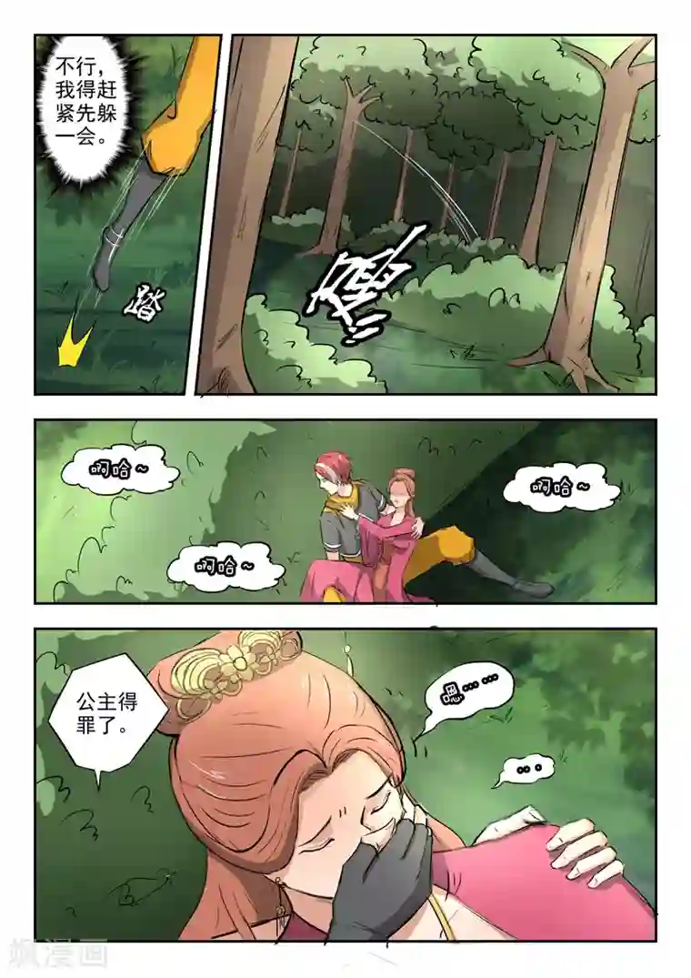 武神主宰第344话