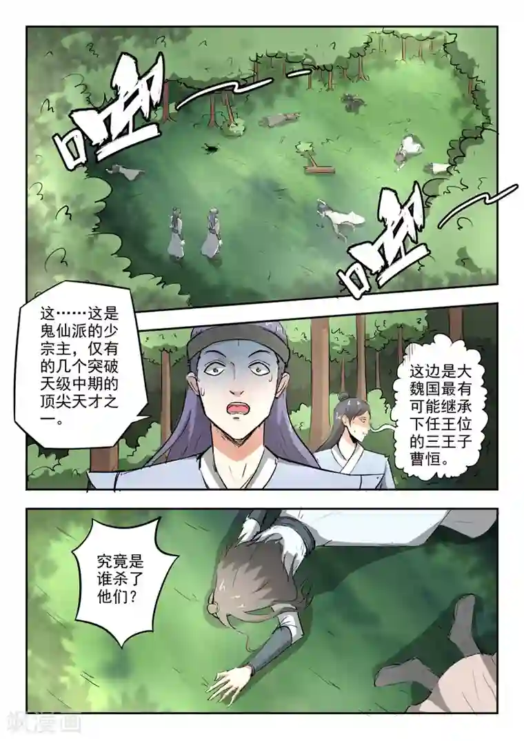 武神主宰第344话