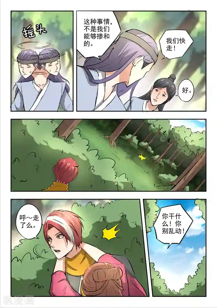 武神主宰第344话