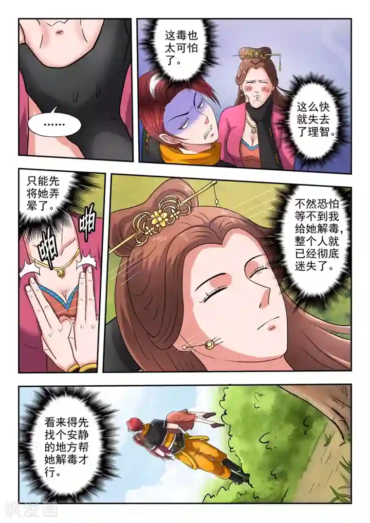 武神主宰第345话