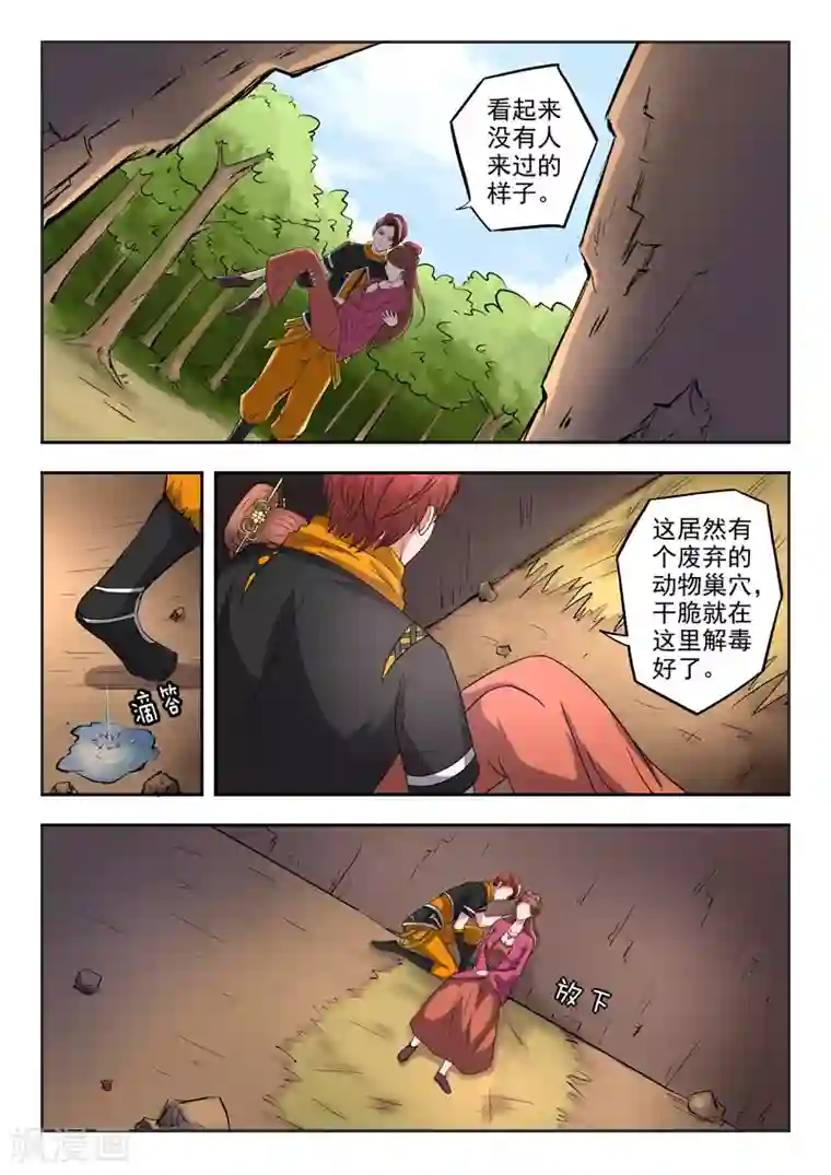 武神主宰第345话