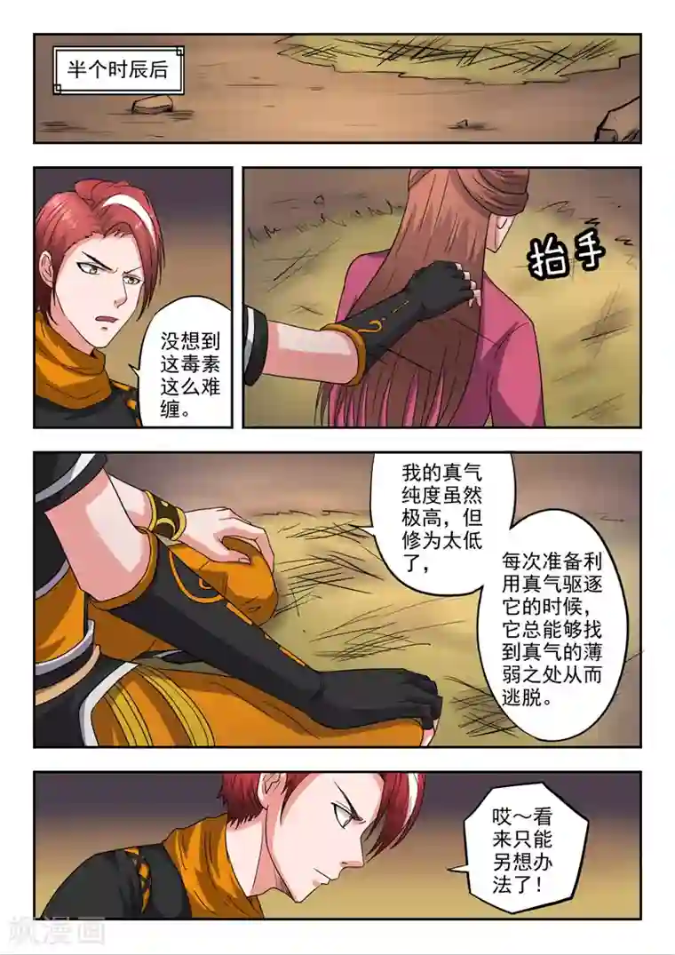 武神主宰第345话