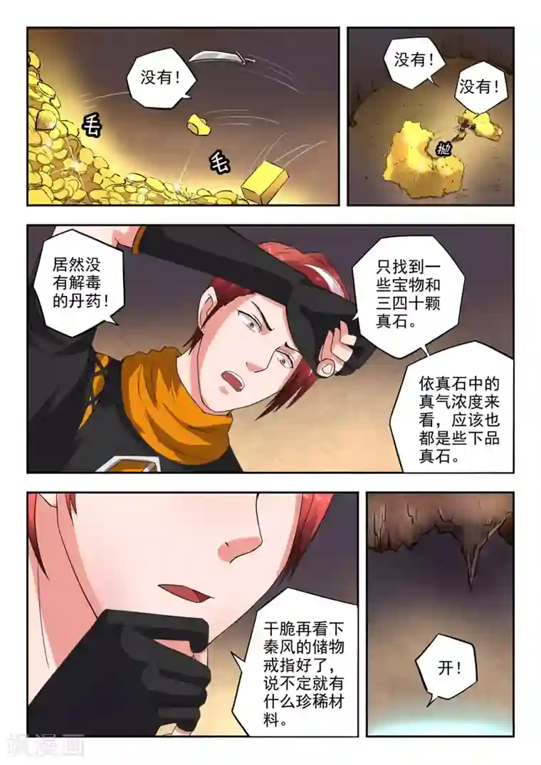 武神主宰第346话