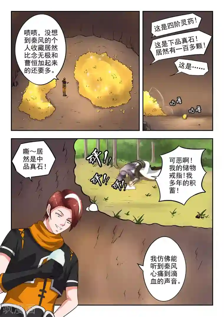 武神主宰第346话