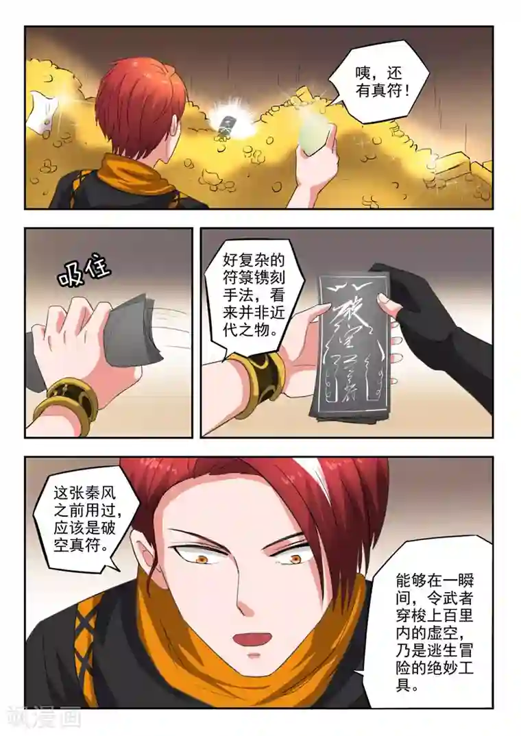 武神主宰第346话