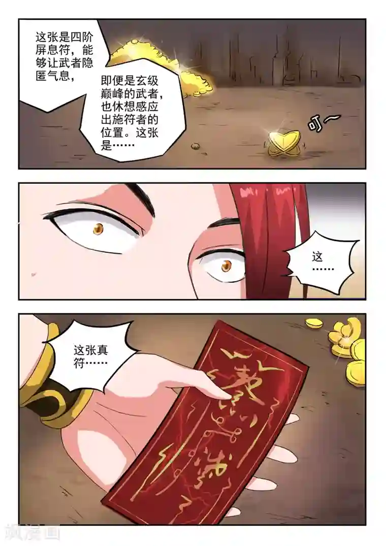 武神主宰第346话