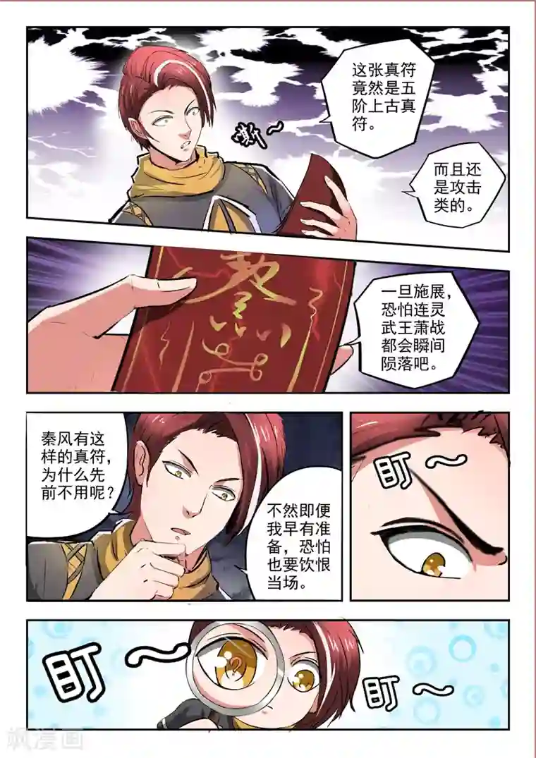 武神主宰第347话