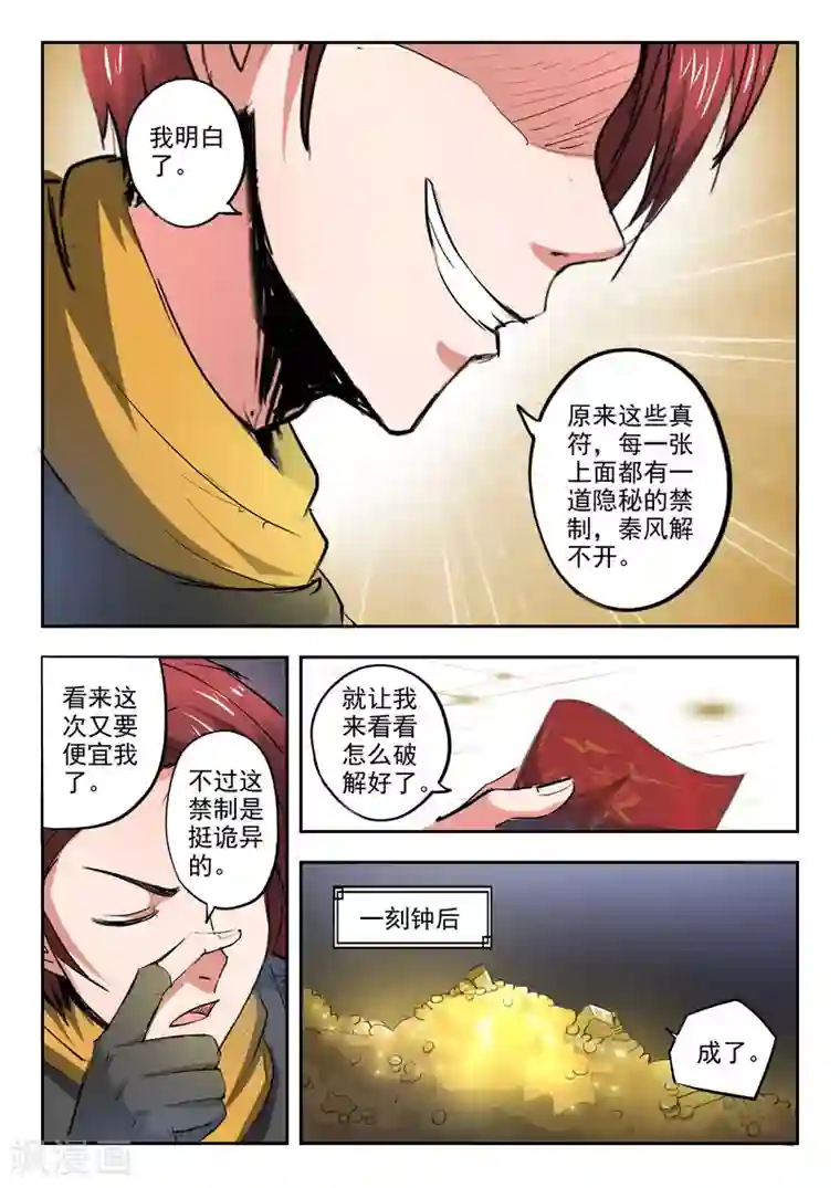 武神主宰第347话