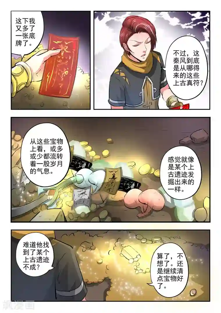 武神主宰第347话
