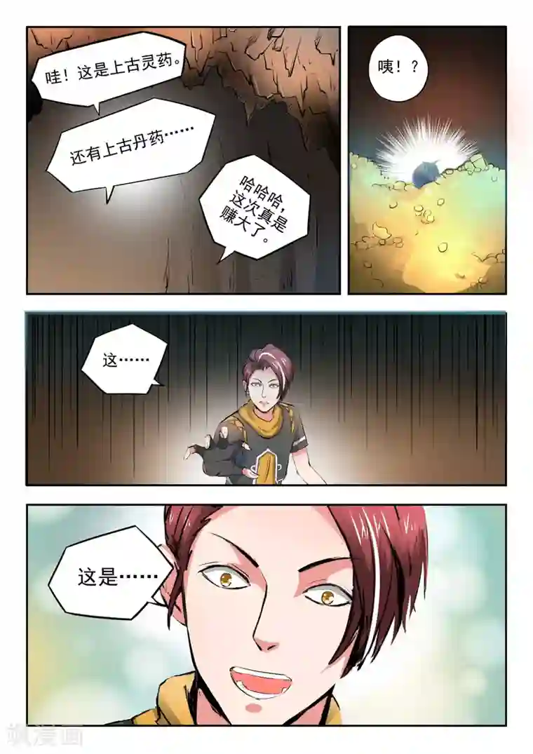 武神主宰第347话