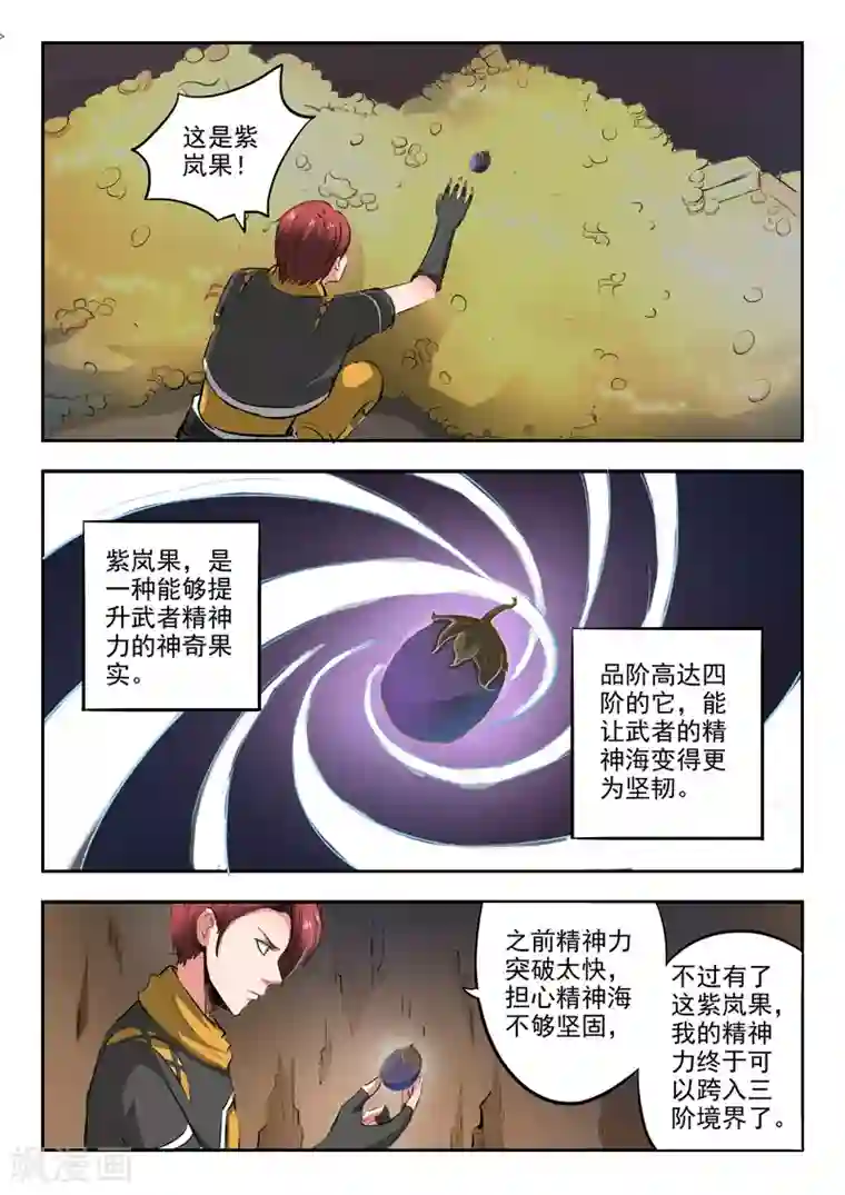 武神主宰第347话