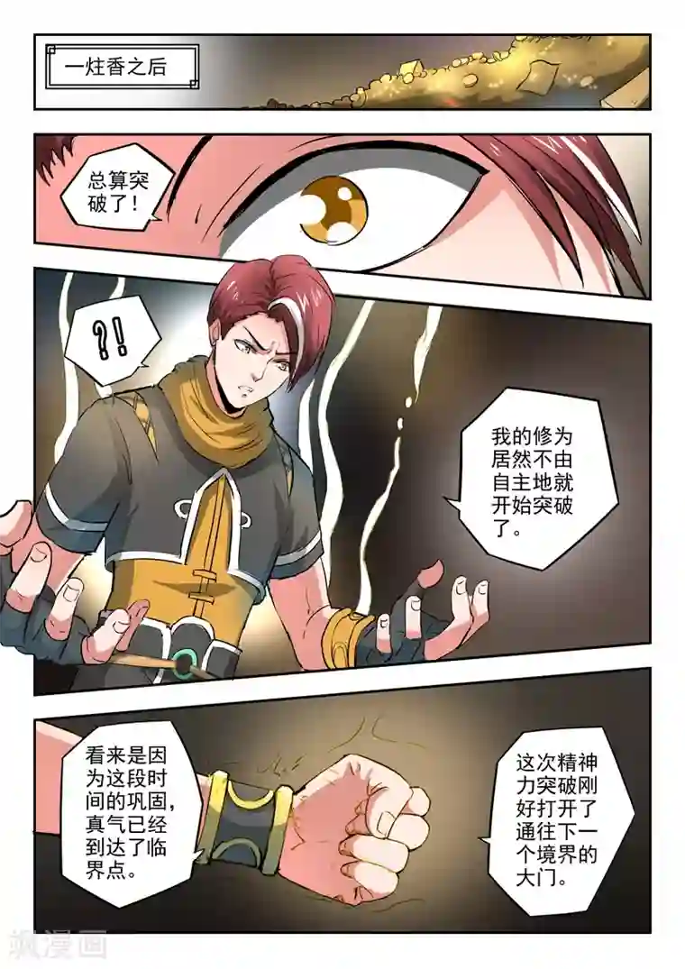 武神主宰第347话