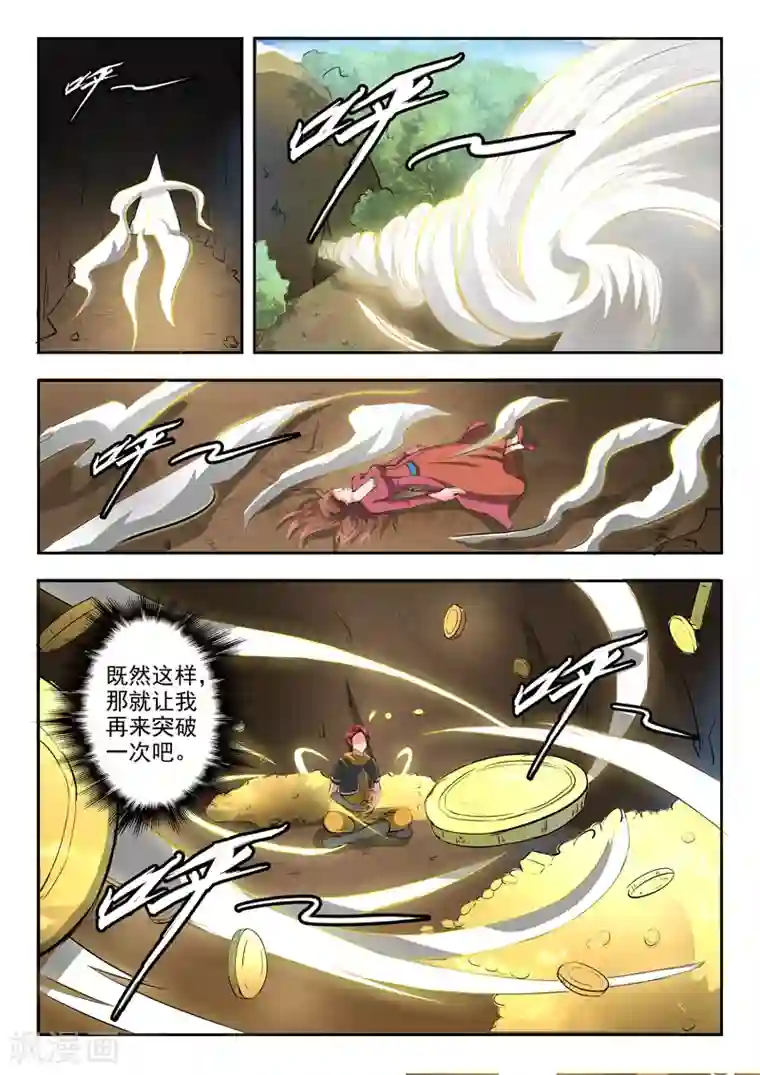 武神主宰第347话